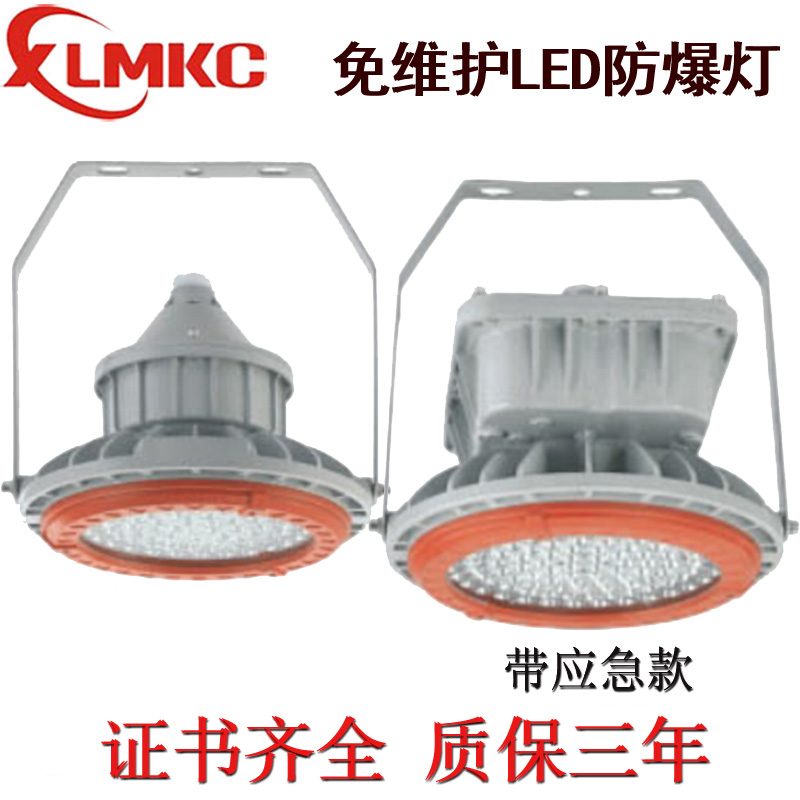 新黎明LED防爆灯 新黎明LED防爆灯