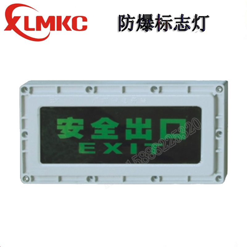 LED防爆标志灯