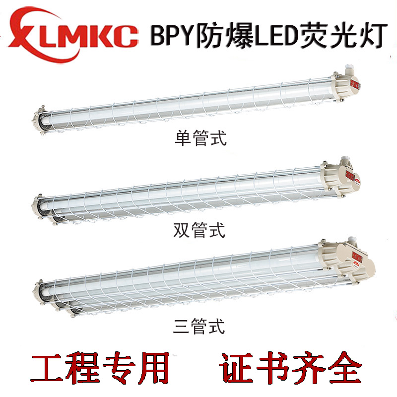 新黎明防爆荧光灯