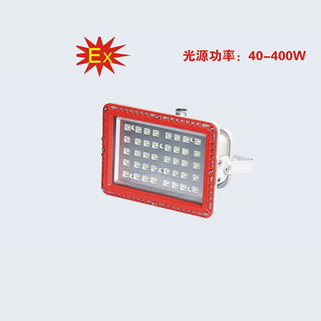 BZD188-02系列防爆免维护LED泛光灯(IIC)