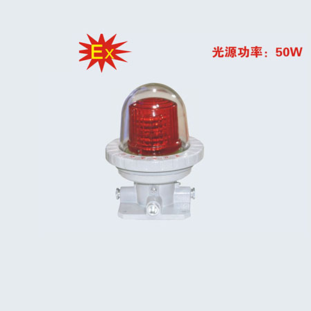 BHZD系列防爆航空障碍灯(IIC)